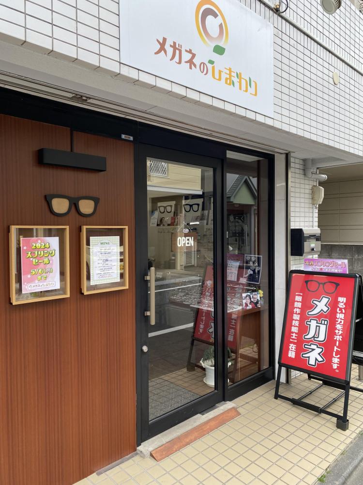 株式会社東京ひまわり　（メガネのひまわり上板橋店）