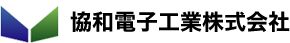 協和電子工業株式会社