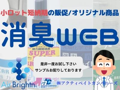 株式会社アクティベイトカンパニーズ